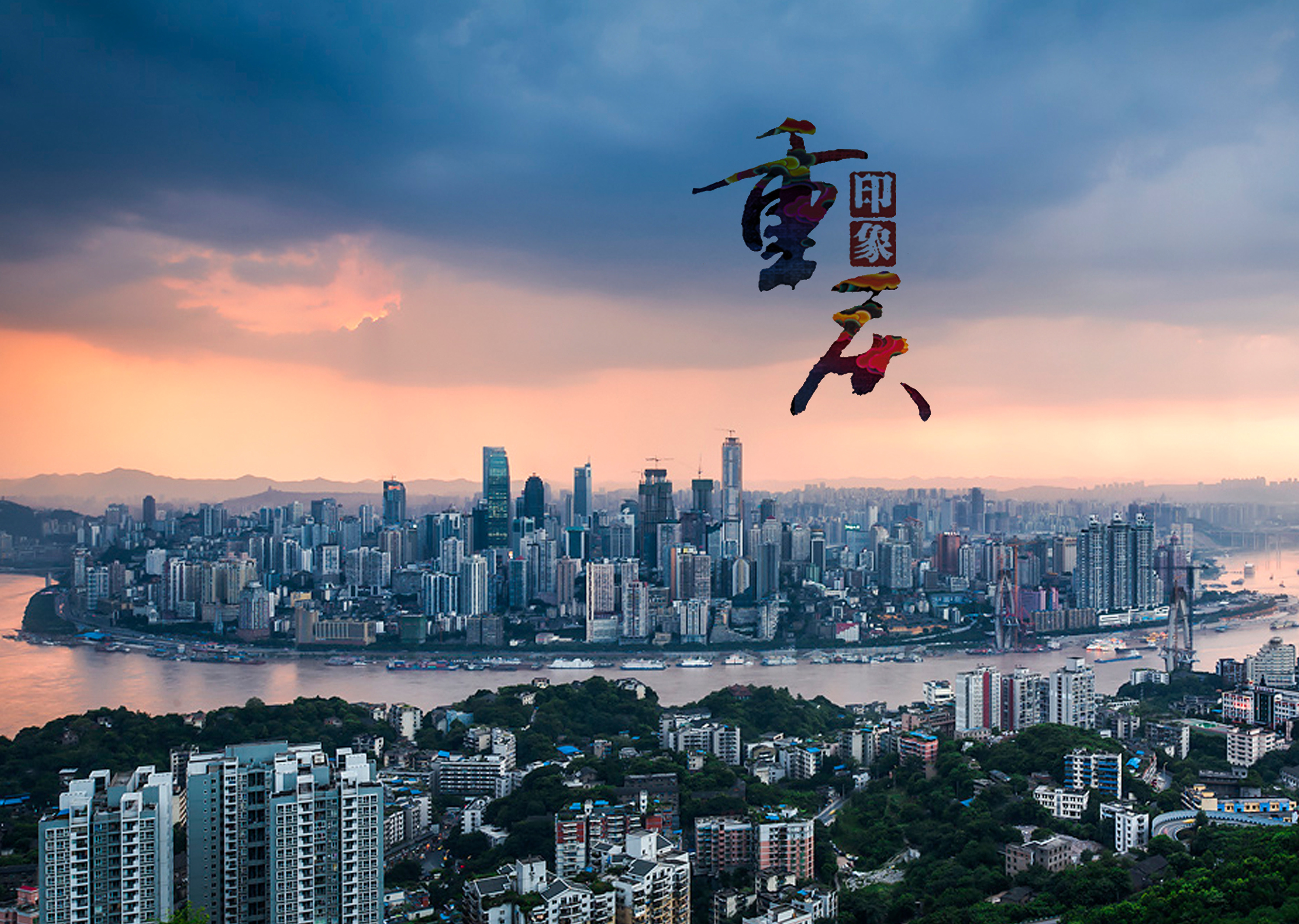 重庆，美食、友情与家的温馨日常故事